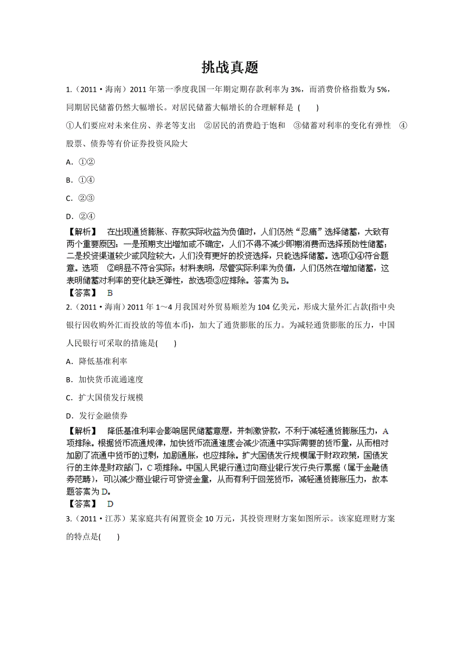 2013届高三政治专题复习演练测试题15 WORD版含答案.doc_第1页