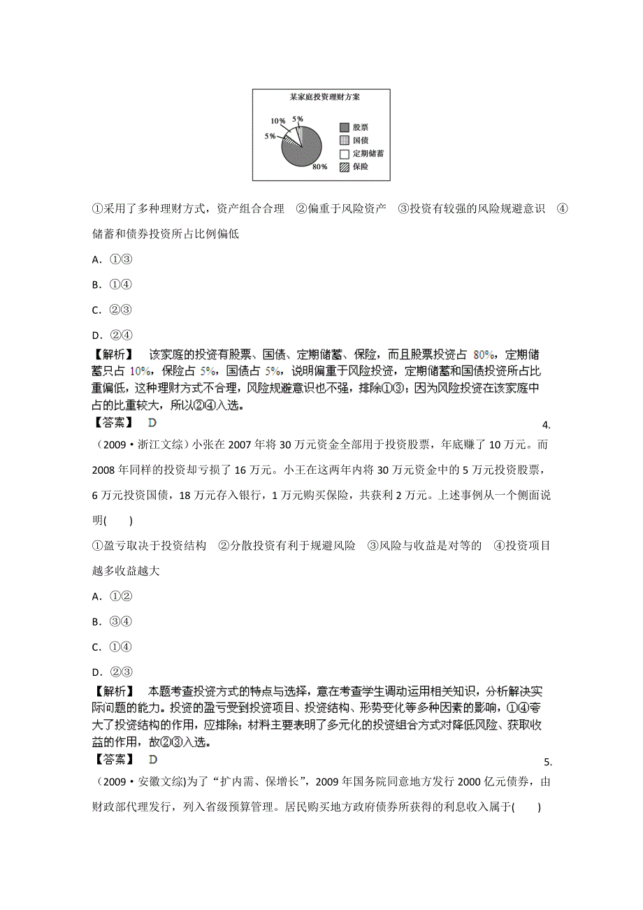 2013届高三政治专题复习演练测试题15 WORD版含答案.doc_第2页