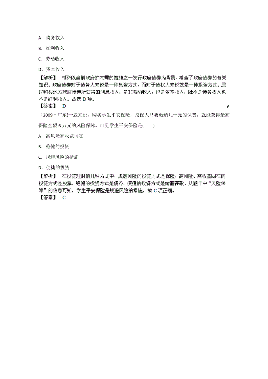 2013届高三政治专题复习演练测试题15 WORD版含答案.doc_第3页