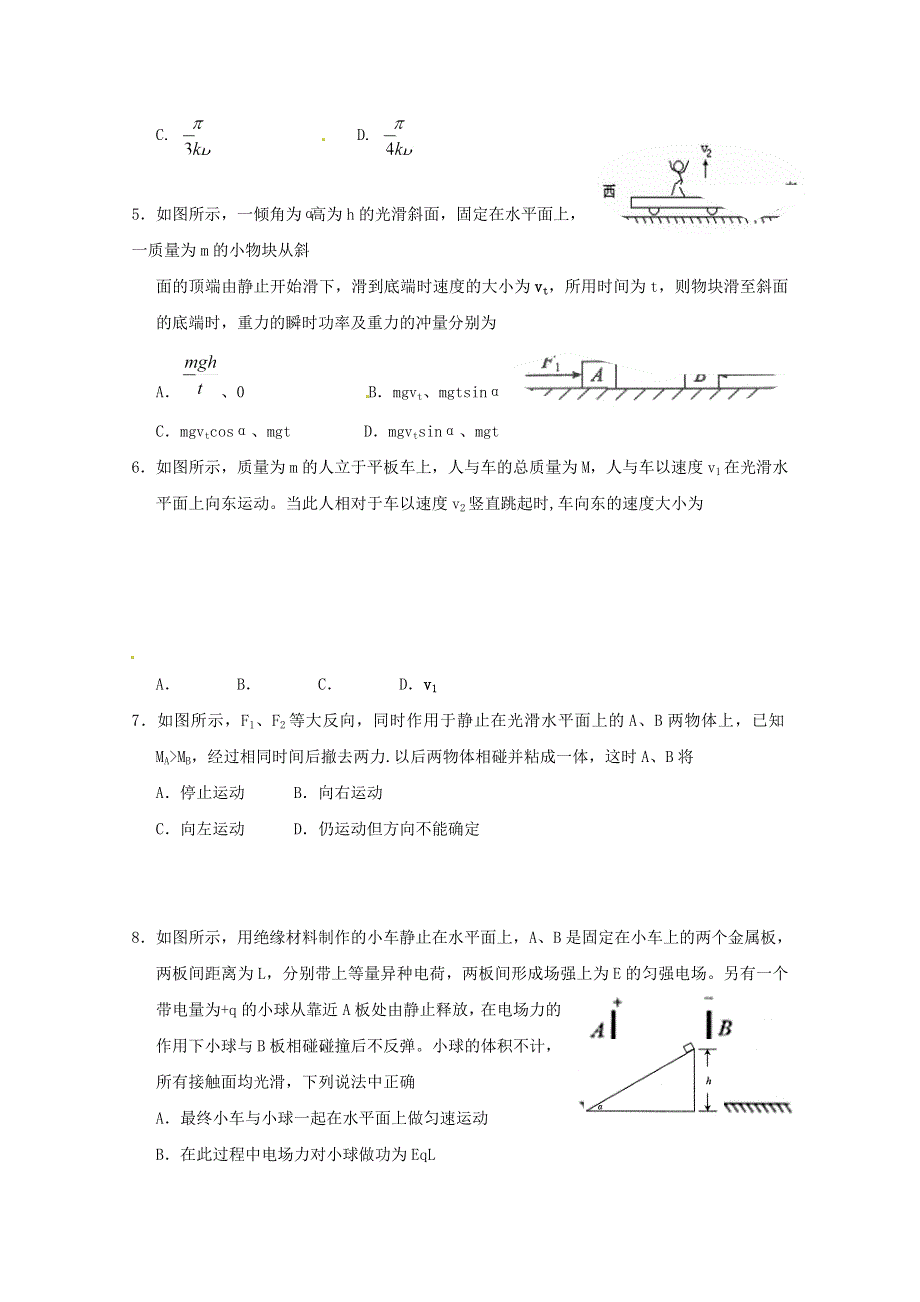 《名校》河南省周口市商水县第一高级中学2014-2015学年高二下学期期中考试物理试题 WORD版含答案.doc_第2页