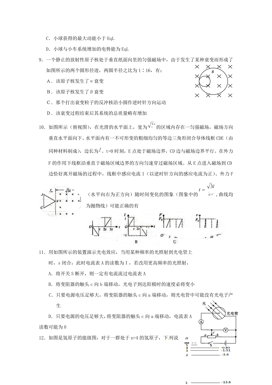 《名校》河南省周口市商水县第一高级中学2014-2015学年高二下学期期中考试物理试题 WORD版含答案.doc_第3页