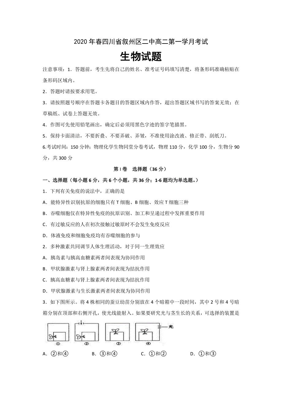 四川省宜宾市叙州区二中2019-2020学年高二下学期第一次在线月考生物试题 WORD版含答案.doc_第1页