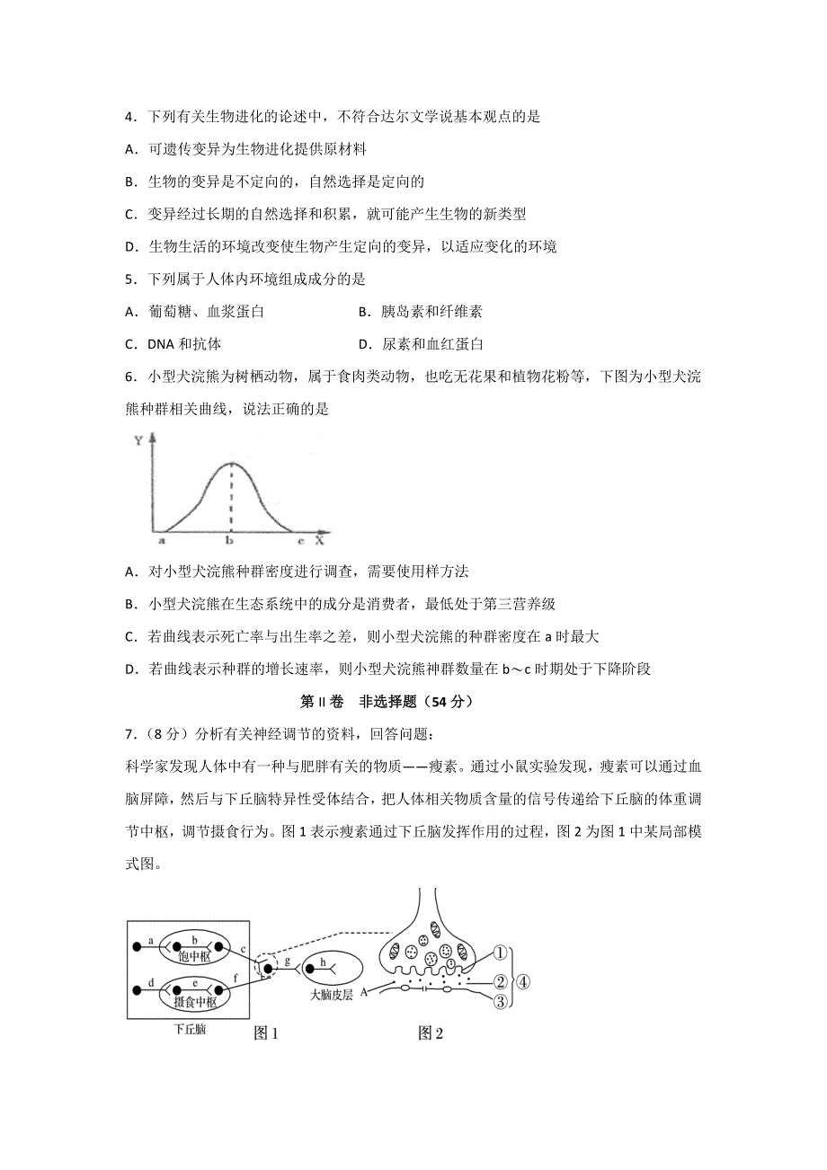 四川省宜宾市叙州区二中2019-2020学年高二下学期第一次在线月考生物试题 WORD版含答案.doc_第2页