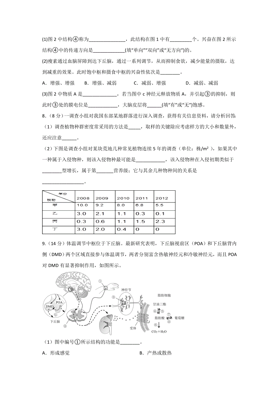 四川省宜宾市叙州区二中2019-2020学年高二下学期第一次在线月考生物试题 WORD版含答案.doc_第3页