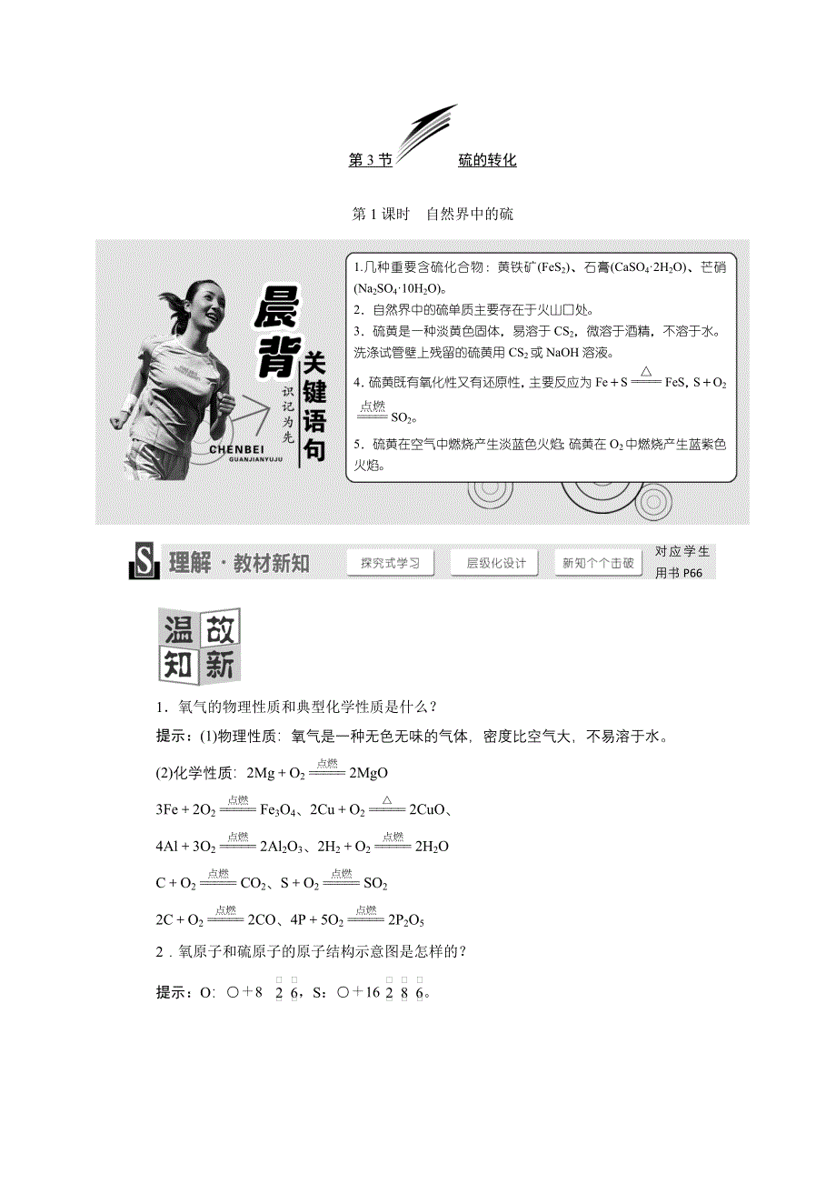 《创新设计》2015-2016学年高一化学鲁科版必修1学案：3.3.1 自然界中的硫 WORD版含答案.doc_第1页