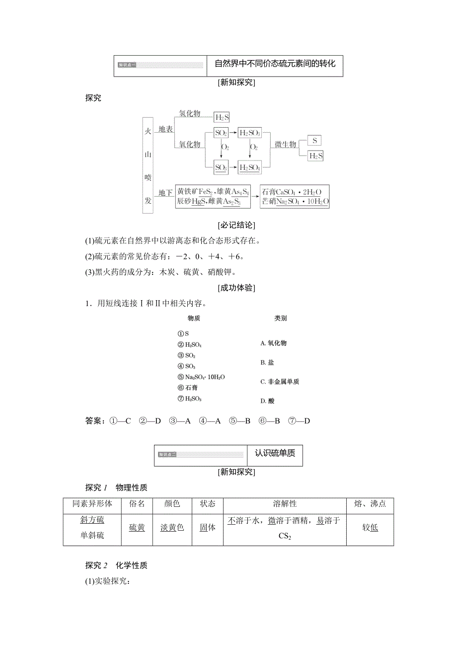 《创新设计》2015-2016学年高一化学鲁科版必修1学案：3.3.1 自然界中的硫 WORD版含答案.doc_第2页