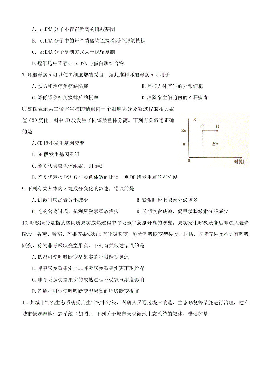 《名校》泉州市2022届高中毕业班质量监测试卷及答案（三）生物 .doc_第2页