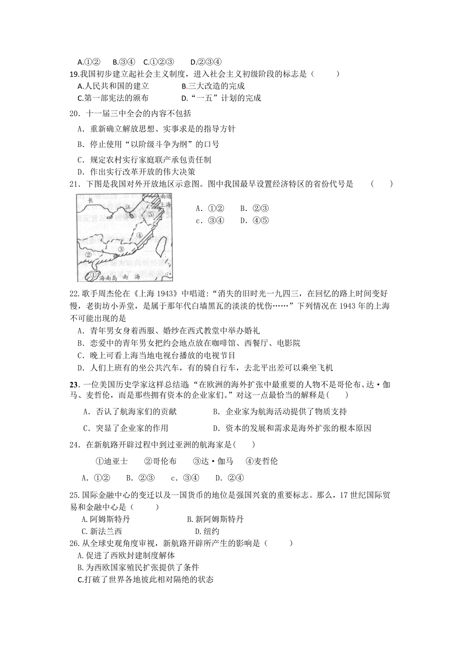 云南省罗平县罗平一中2014-2015学年高一下学期期中考试历史试卷 WORD版含答案.doc_第3页