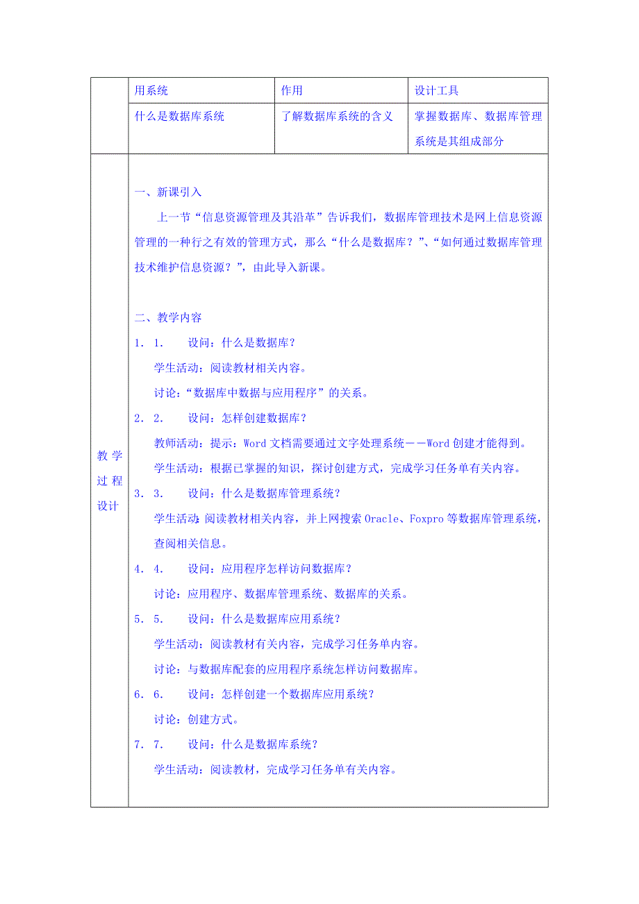 云南省罗平县第一中学高一《信息技术基础》参考教案（二十三）数据库系统 .doc_第2页