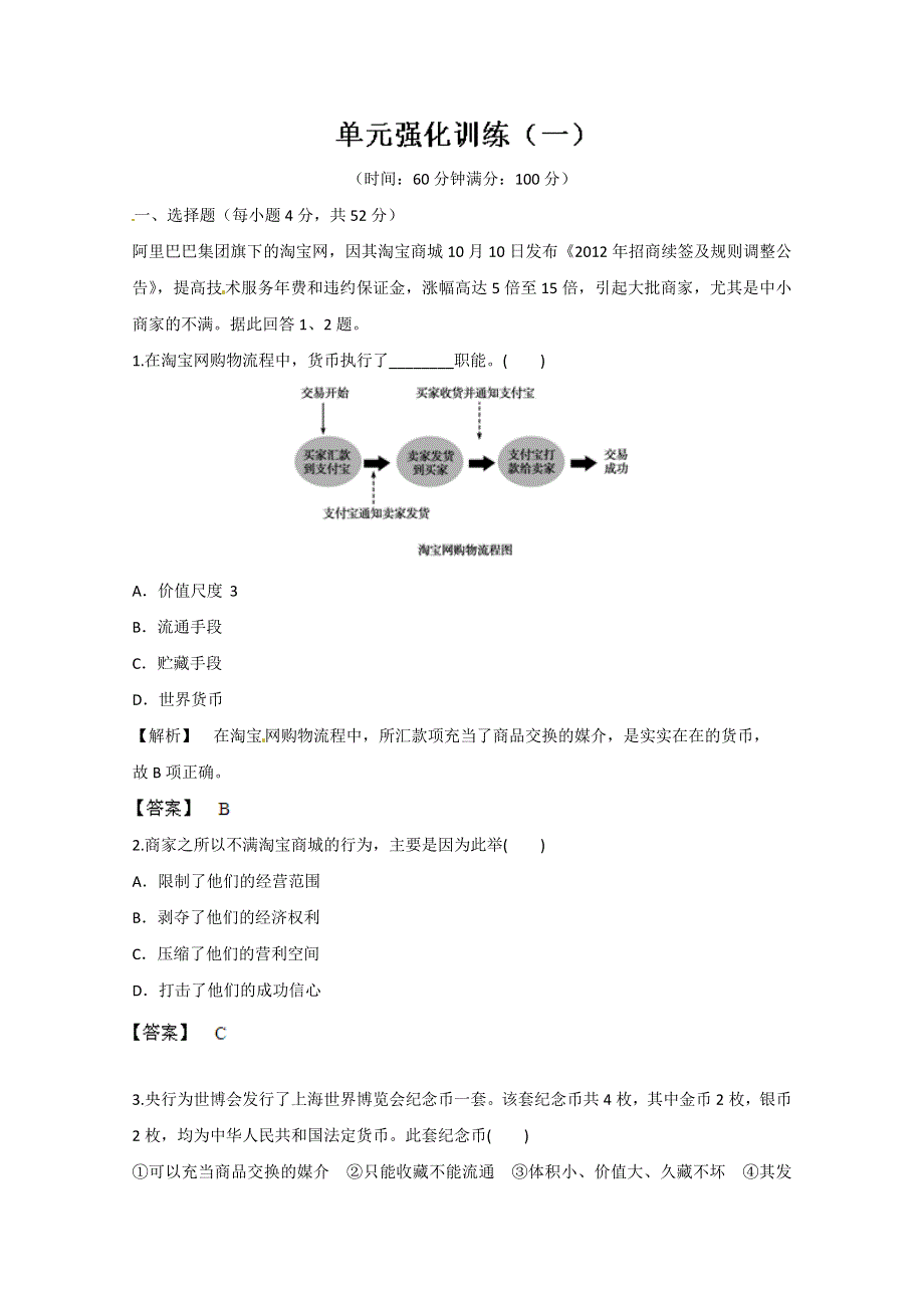 2013届高三政治专题复习演练测试题42 WORD版含答案.doc_第1页