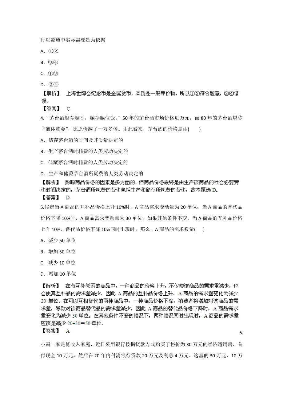 2013届高三政治专题复习演练测试题42 WORD版含答案.doc_第2页