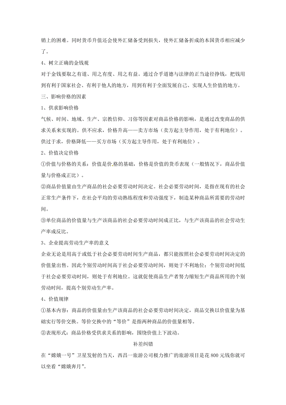 2013届高三政治二轮专题复习最新讲义：专题1 生活与消费1.doc_第2页