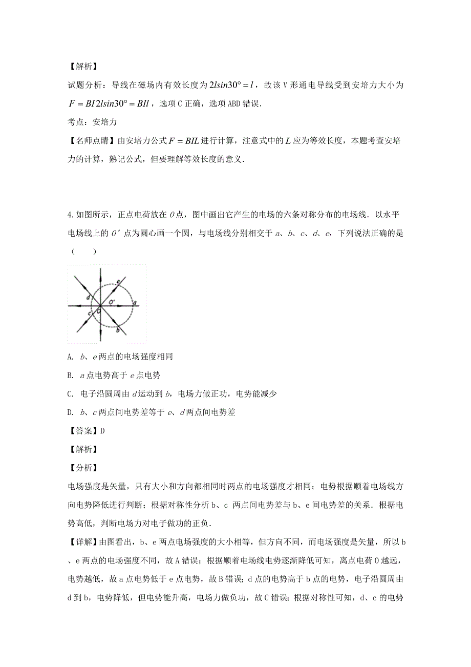 四川省宜宾市叙州区二中2019-2020学年高二物理上学期期末模拟考试试题（含解析）.doc_第2页