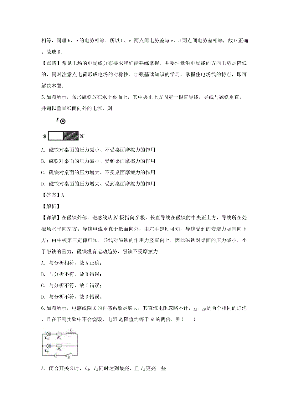 四川省宜宾市叙州区二中2019-2020学年高二物理上学期期末模拟考试试题（含解析）.doc_第3页