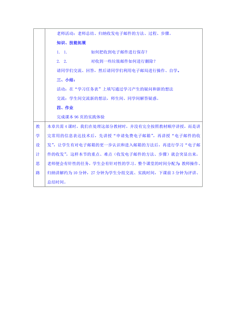 云南省罗平县第一中学高一《信息技术基础》参考教案（二十七）收发电子邮件 .doc_第3页