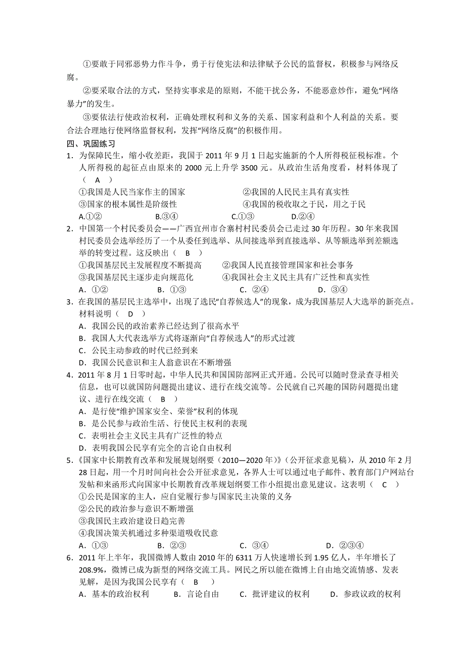 2013届高三政治专题复习课案：第一单元 公民的政治生活（新人教必修2）.doc_第3页