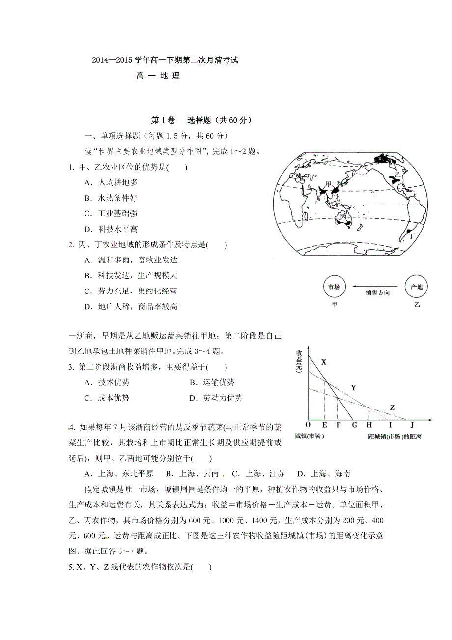 《名校》河南省陕州中学2014-2015学年高一下学期第二次月考地理试题 WORD版含答案.doc_第1页