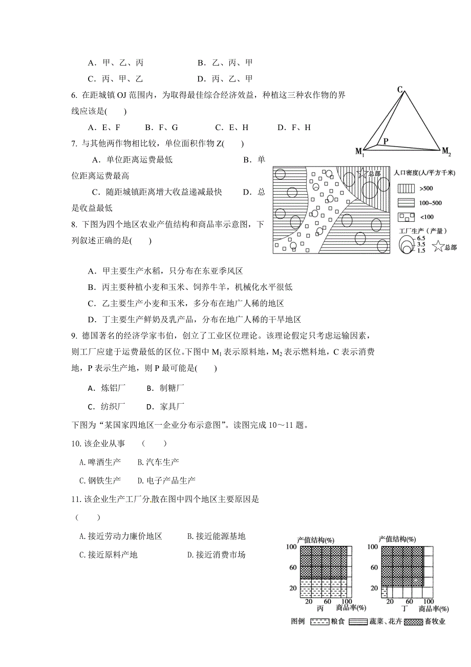 《名校》河南省陕州中学2014-2015学年高一下学期第二次月考地理试题 WORD版含答案.doc_第2页