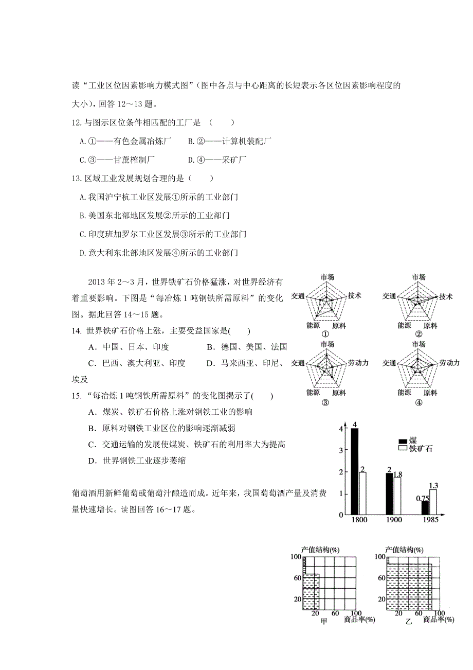 《名校》河南省陕州中学2014-2015学年高一下学期第二次月考地理试题 WORD版含答案.doc_第3页