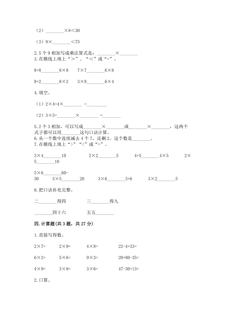 小学数学二年级 1--9的乘法 练习题精品【达标题】.docx_第2页