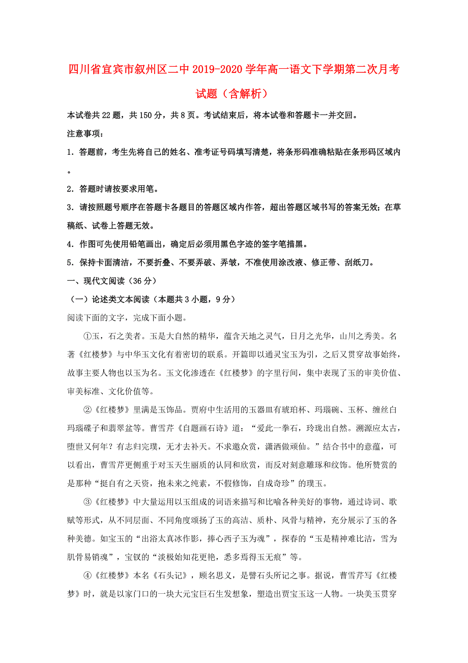 四川省宜宾市叙州区二中2019-2020学年高一语文下学期第二次月考试题（含解析）.doc_第1页