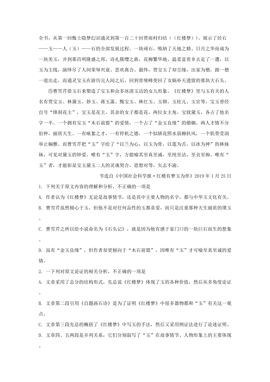 四川省宜宾市叙州区二中2019-2020学年高一语文下学期第二次月考试题（含解析）.doc_第2页