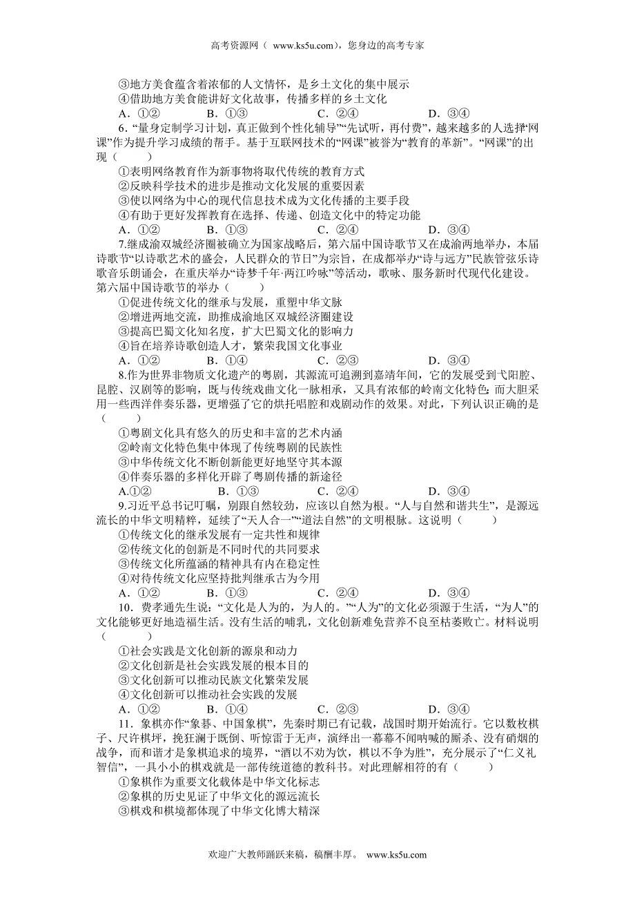 《名校》河南省豫北联盟2021-2022学年高二下学期第二次联考政治试题 WORD版含答案.doc_第2页