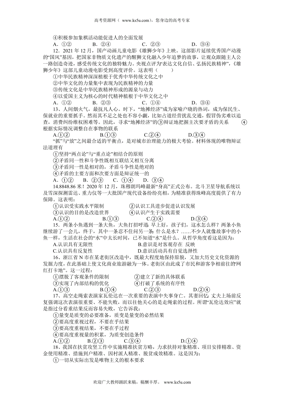 《名校》河南省豫北联盟2021-2022学年高二下学期第二次联考政治试题 WORD版含答案.doc_第3页