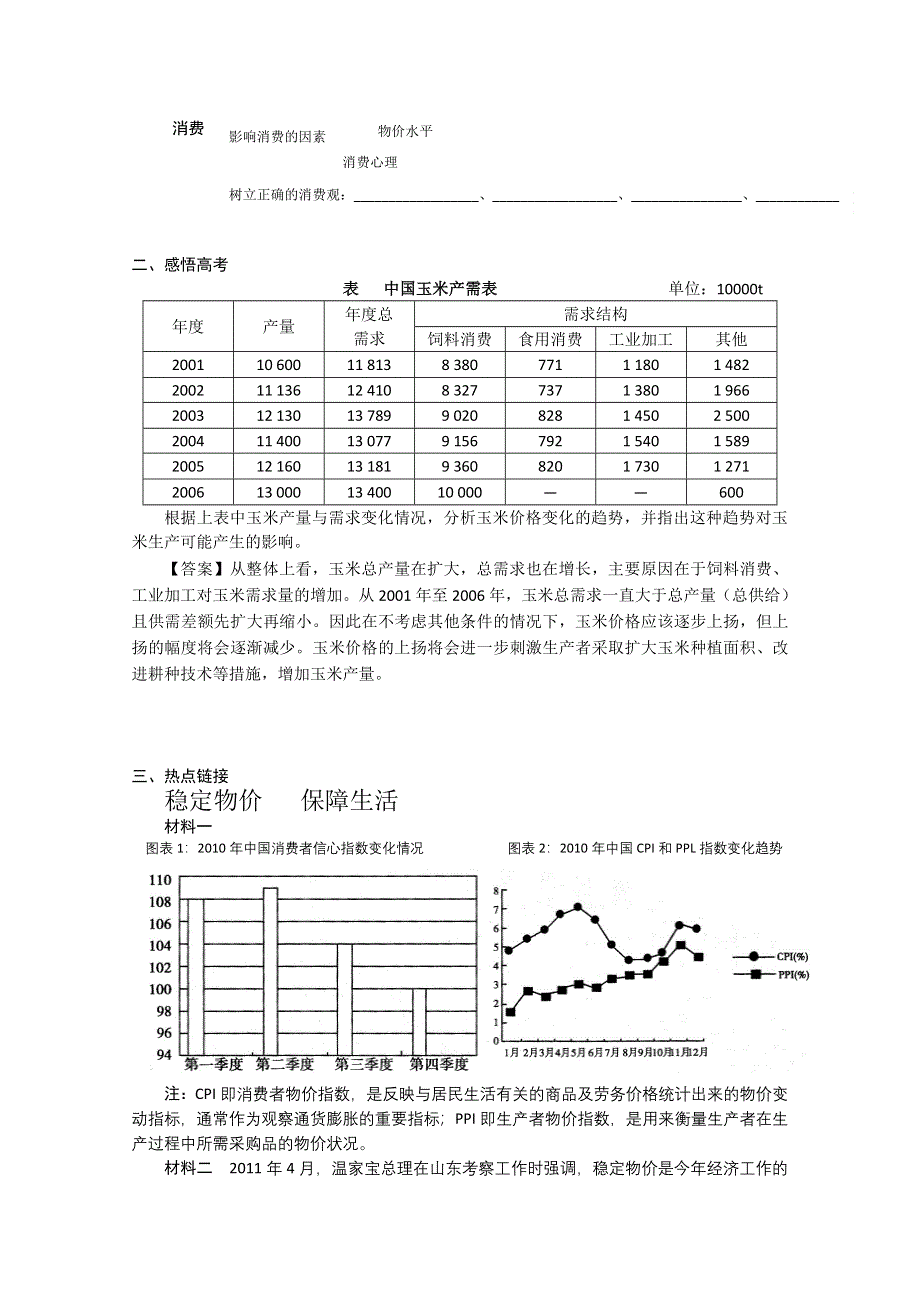 2013届高三政治专题复习课案：第一单元 生活与消费（新人教必修1）.doc_第2页