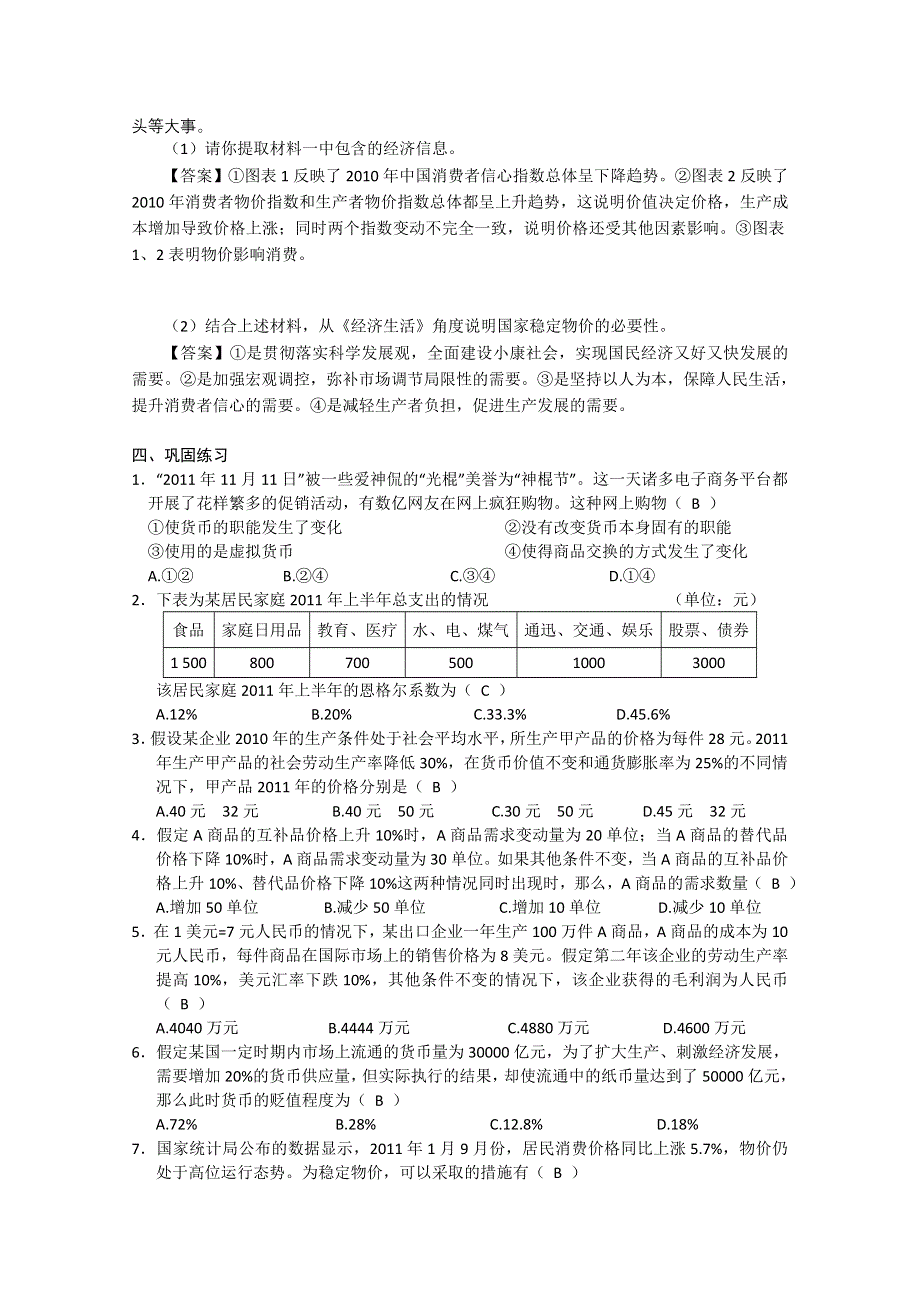 2013届高三政治专题复习课案：第一单元 生活与消费（新人教必修1）.doc_第3页