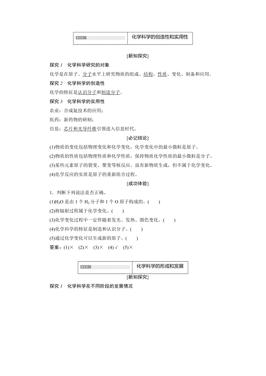 《创新设计》2015-2016学年高一化学鲁科版必修1学案：1.1 走进化学科学 WORD版含答案.doc_第2页