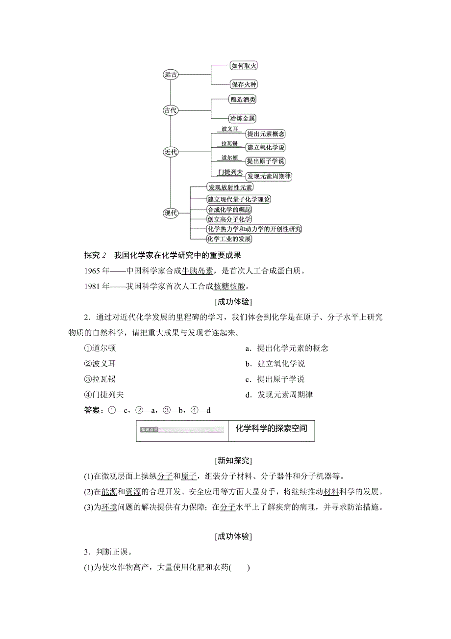 《创新设计》2015-2016学年高一化学鲁科版必修1学案：1.1 走进化学科学 WORD版含答案.doc_第3页