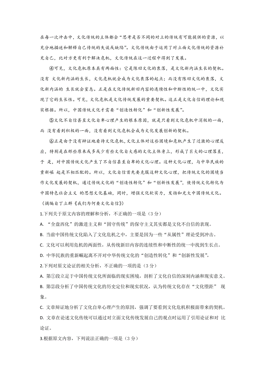 四川省宜宾市叙州区二中2019-2020学年高二下学期第一次在线月考语文试题 WORD版含答案.doc_第2页