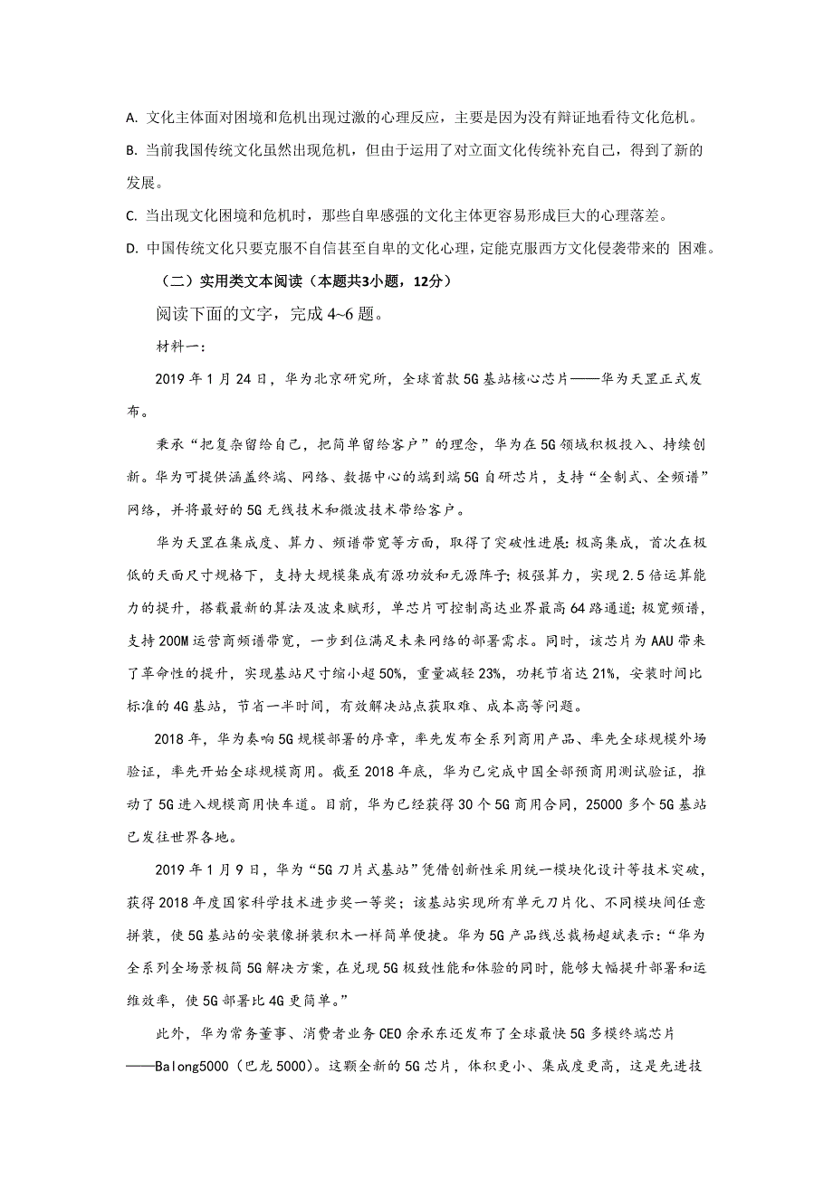 四川省宜宾市叙州区二中2019-2020学年高二下学期第一次在线月考语文试题 WORD版含答案.doc_第3页