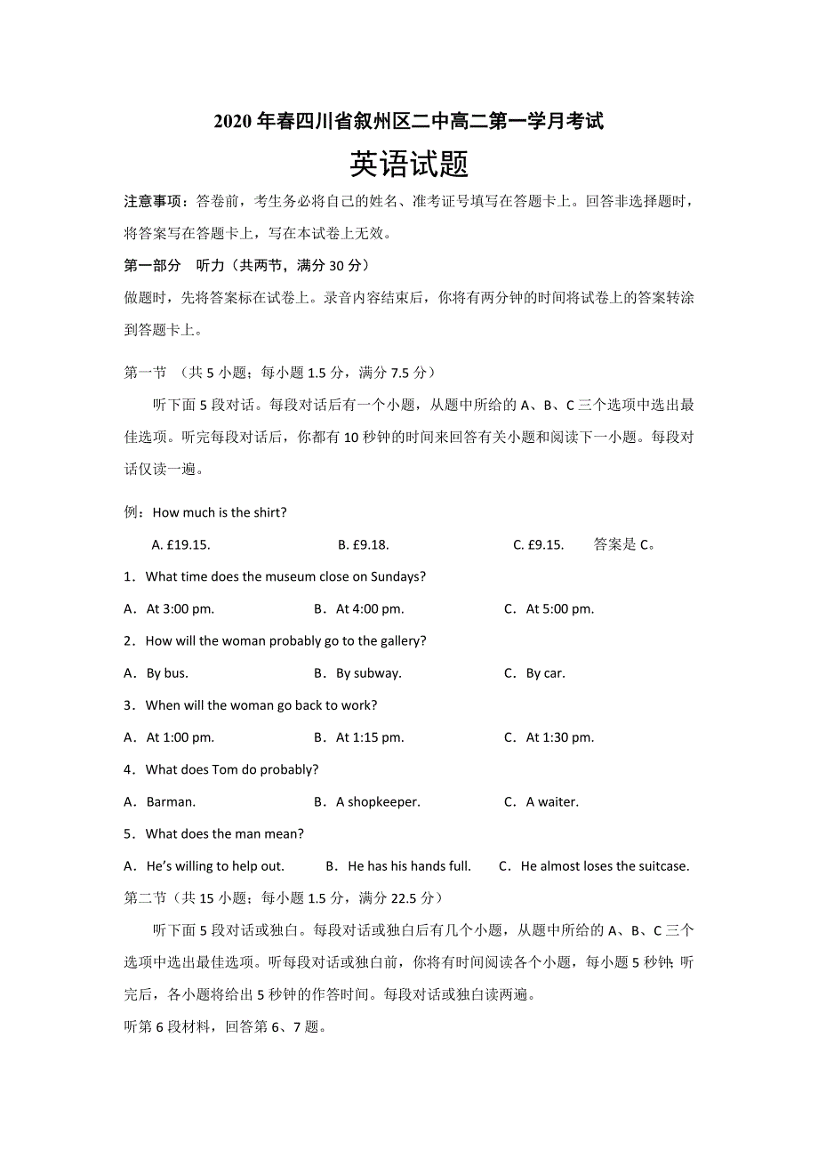 四川省宜宾市叙州区二中2019-2020学年高二下学期第一次在线月考英语试题 WORD版含答案.doc_第1页