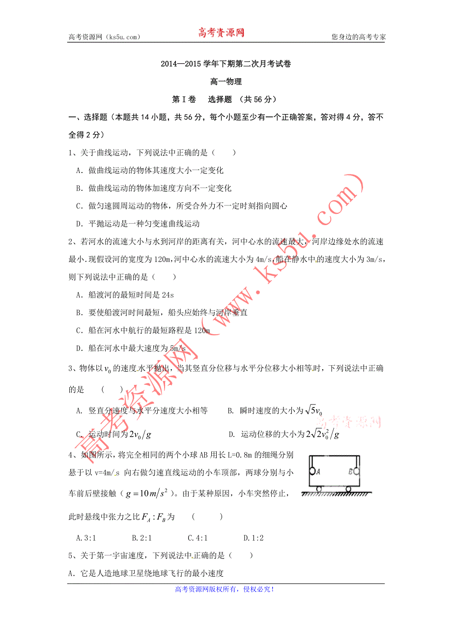 《名校》河南省陕州中学2014-2015学年高一下学期第二次月考物理试题 WORD版含答案.doc_第1页