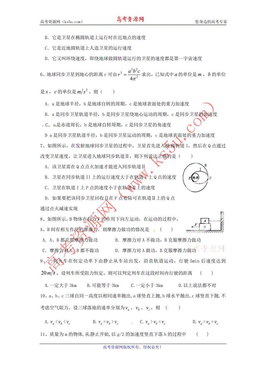 《名校》河南省陕州中学2014-2015学年高一下学期第二次月考物理试题 WORD版含答案.doc_第2页