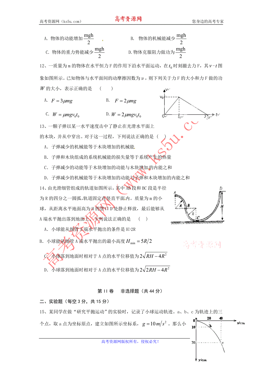 《名校》河南省陕州中学2014-2015学年高一下学期第二次月考物理试题 WORD版含答案.doc_第3页