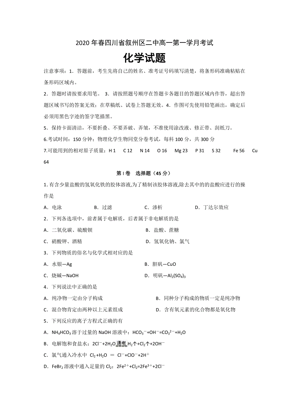 四川省宜宾市叙州区二中2019-2020学年高一下学期第一次在线月考化学试题 WORD版含答案.doc_第1页