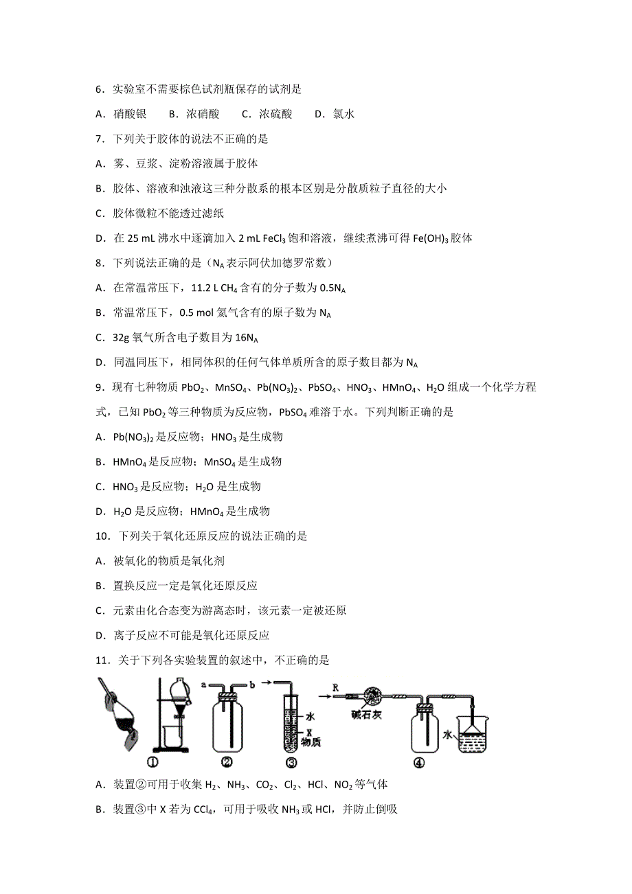 四川省宜宾市叙州区二中2019-2020学年高一下学期第一次在线月考化学试题 WORD版含答案.doc_第2页