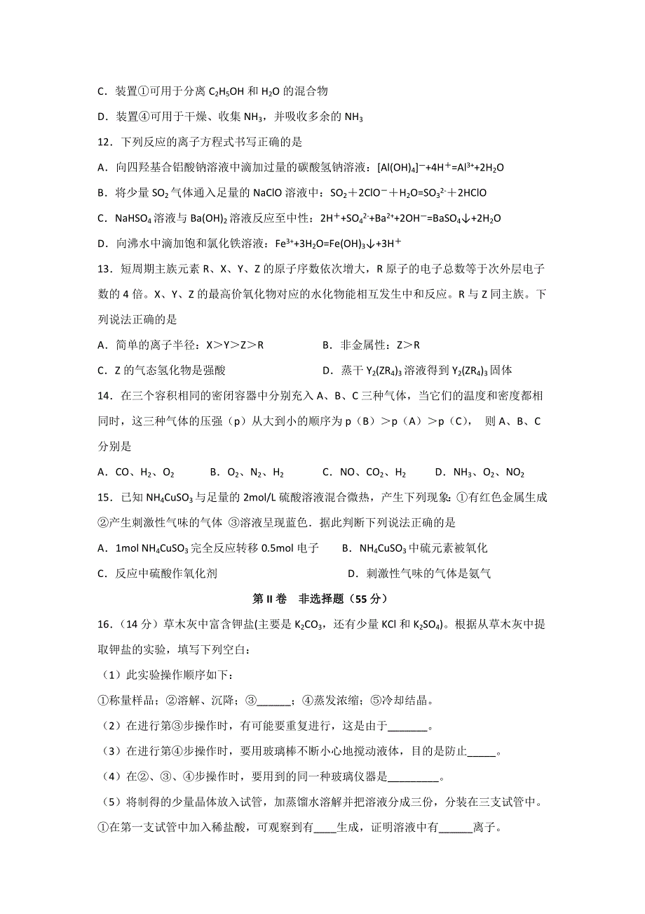 四川省宜宾市叙州区二中2019-2020学年高一下学期第一次在线月考化学试题 WORD版含答案.doc_第3页