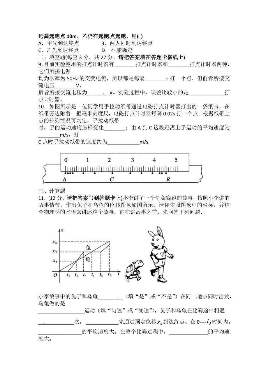 《名校》河南省新乡市新誉佳高级中学2015-2016学年高一上学期第一次月考物理试题 扫描版含答案.doc_第2页