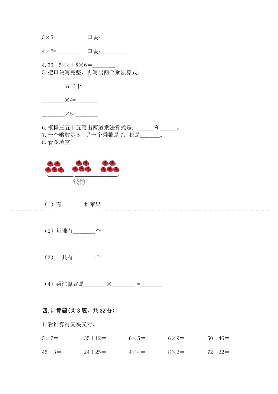 小学数学二年级 1--9的乘法 练习题精品【精选题】.docx_第2页