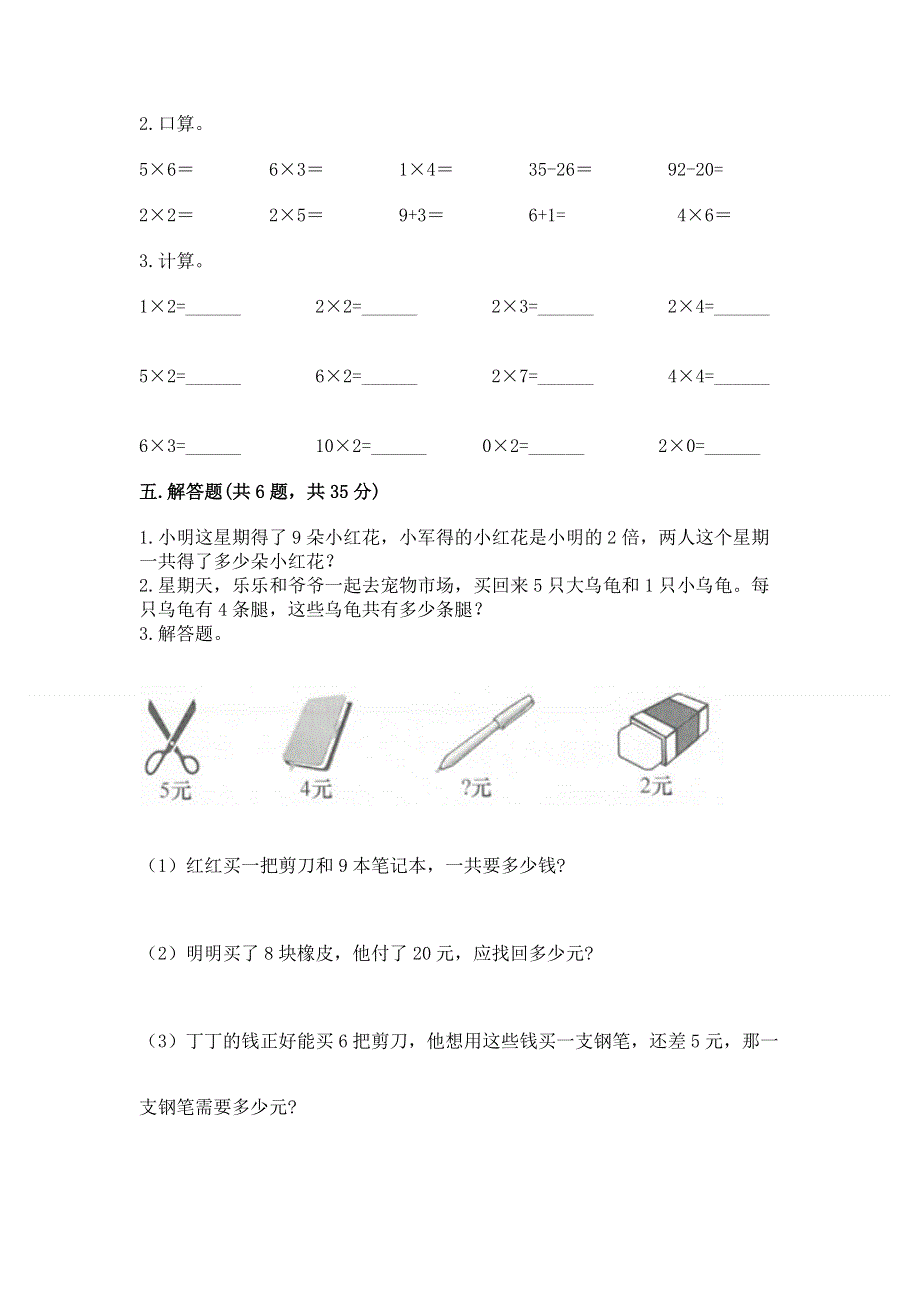 小学数学二年级 1--9的乘法 练习题精品【精选题】.docx_第3页