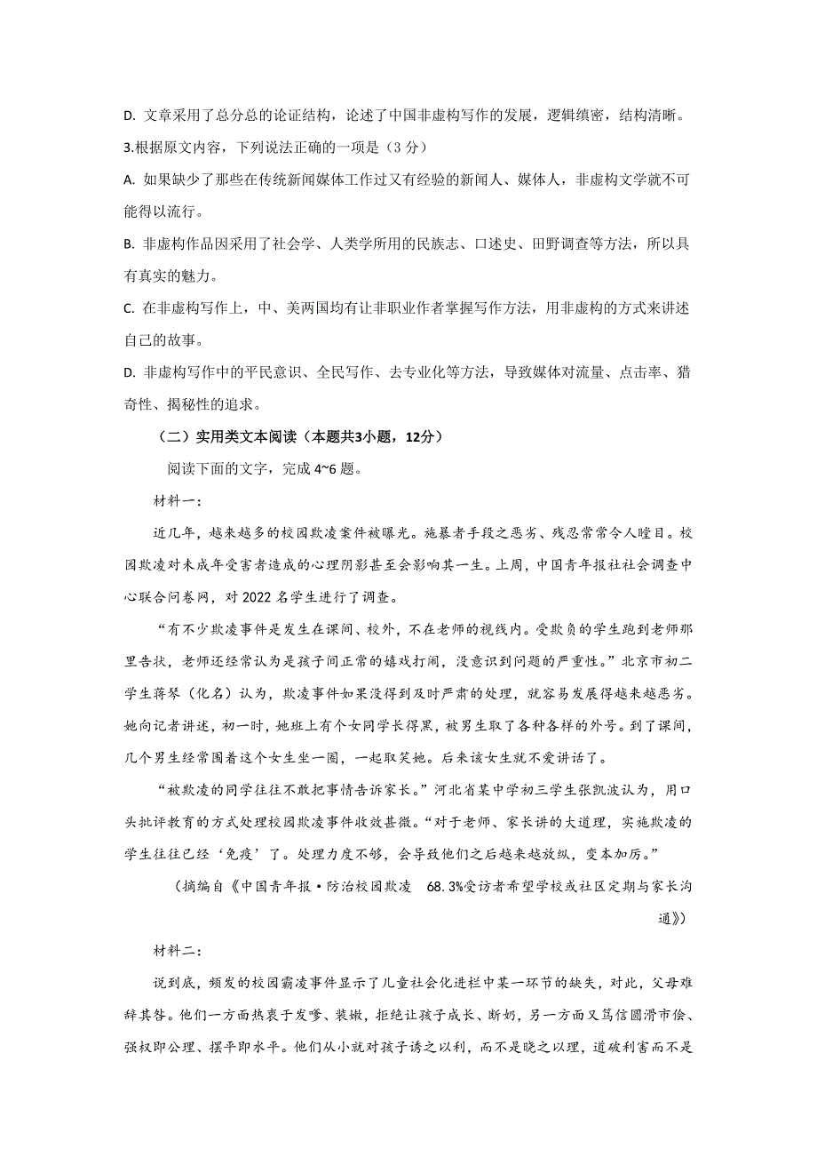 四川省宜宾市叙州区二中2019-2020学年高一下学期第一次在线月考语文试题 WORD版含答案.doc_第3页