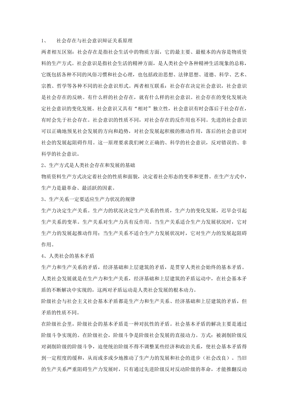 2013届高三政治二轮专题复习最新讲义：专题16 认识社会与价值选择.doc_第1页