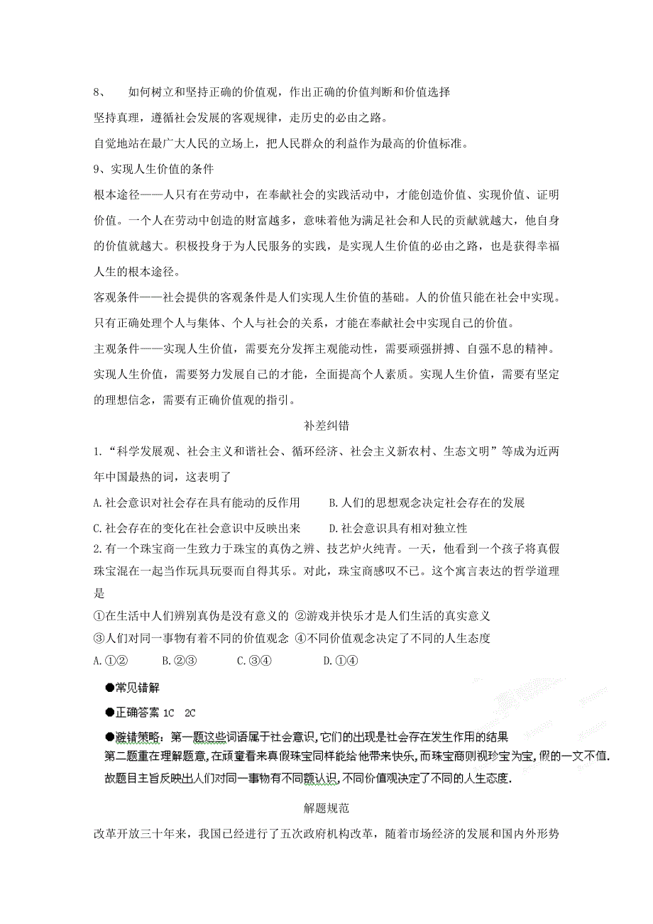 2013届高三政治二轮专题复习最新讲义：专题16 认识社会与价值选择.doc_第3页