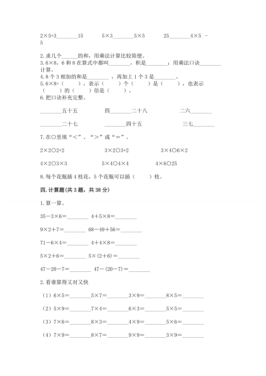 小学数学二年级 1--9的乘法 练习题精品（a卷）.docx_第2页