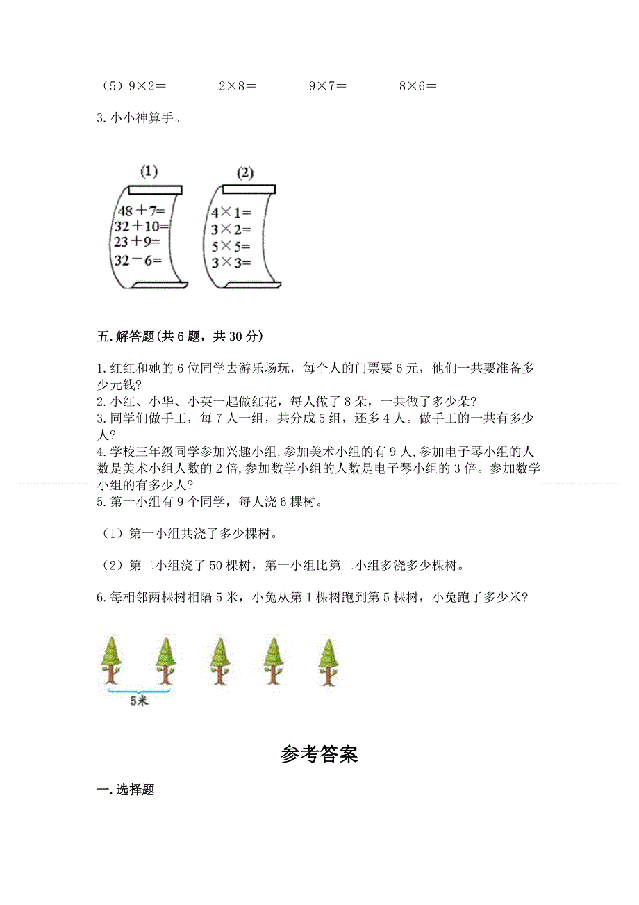 小学数学二年级 1--9的乘法 练习题精品（a卷）.docx_第3页