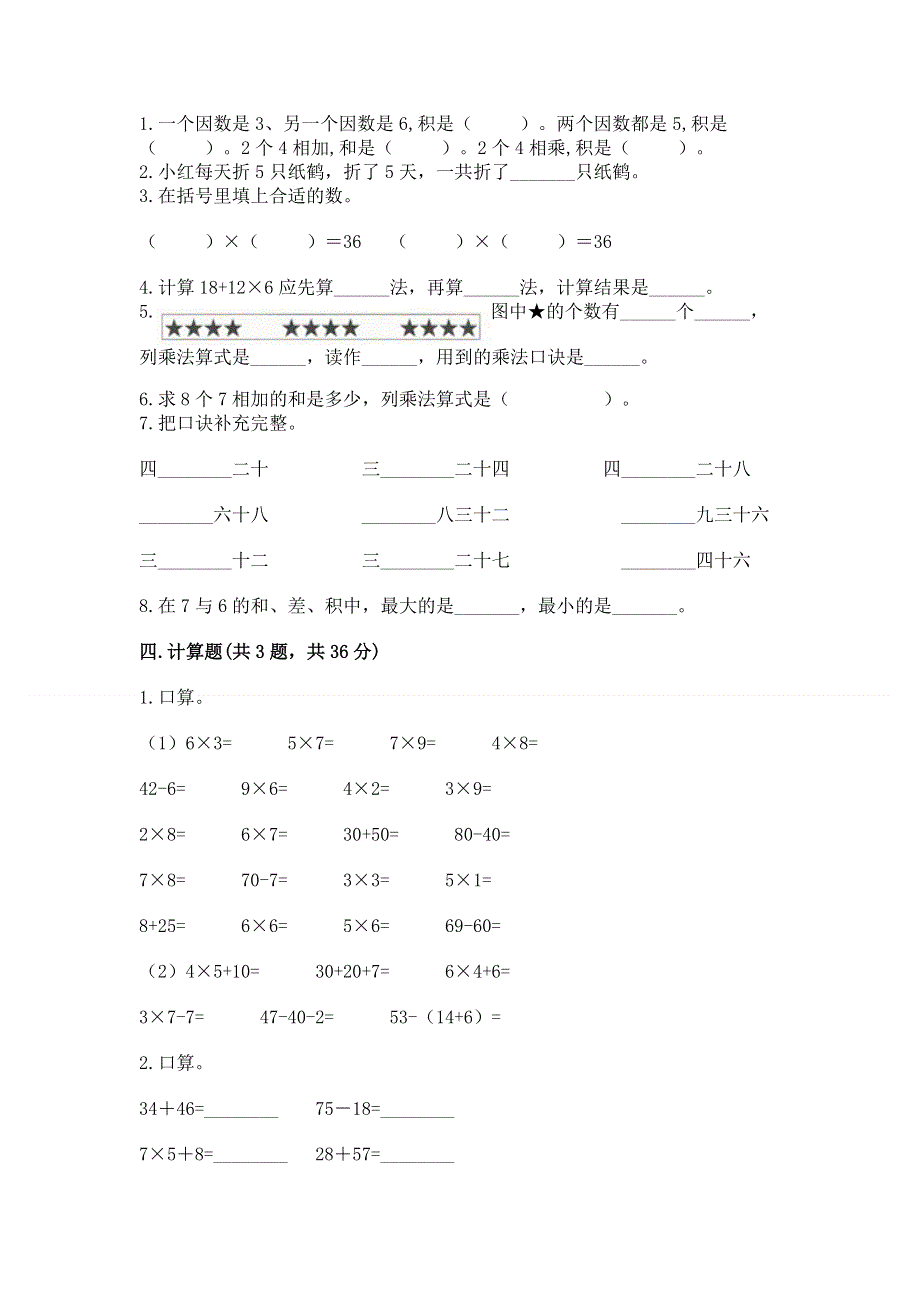 小学数学二年级 1--9的乘法 练习题精品【易错题】.docx_第2页